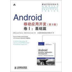 移動(dòng)教學(xué)設(shè)備研究與開發(fā)——基于Android應(yīng)用的實(shí)踐教程