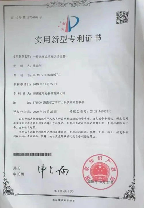 萬寧合作社創新突破 自主研發檳榔烘烤設備榮獲國家實用新型專利