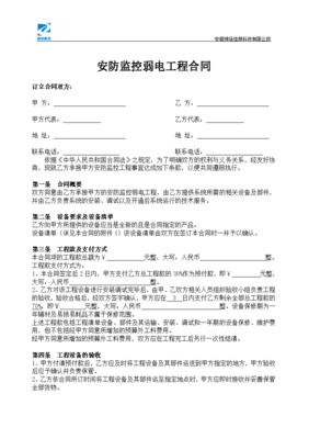 安防監(jiān)控弱電工程及信息技術(shù)咨詢服務(wù)標(biāo)準(zhǔn)合同模板